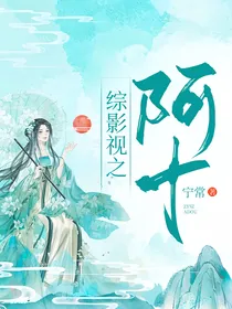 综穿之白眼狼要摆烂