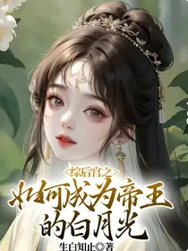 综穿之白眼狼要摆烂
