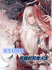 综穿之白眼狼要摆烂