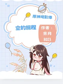 综穿之白眼狼要摆烂