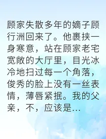 替身少爷逆袭成商业巨鳄