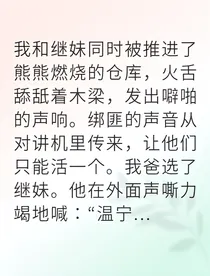豪门弃女归来血洗商界巅峰