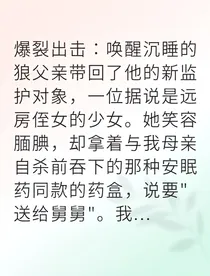 豪门前夫跪着求我别离婚