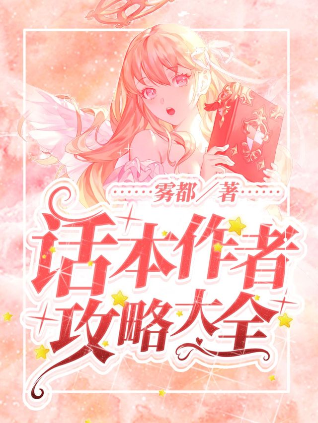 作者攻略大全